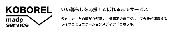 【お知らせ】KOBOREL made serviceサイト開設のお知らせ